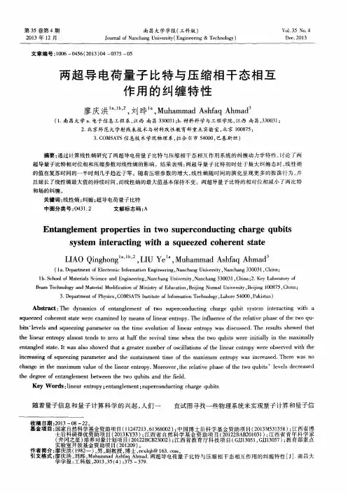 两超导电荷量子比特与压缩相干态相互作用的纠缠特性