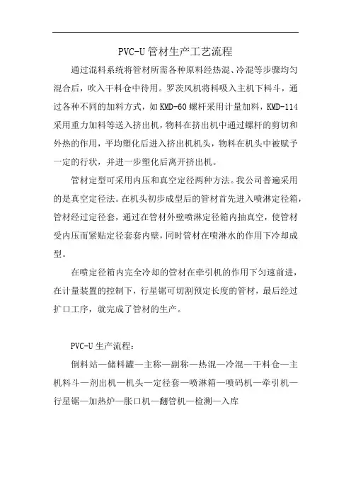 PVC-U管材生产工艺流程