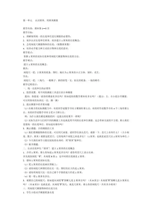 人教版新课标二年级数学教案(上册)