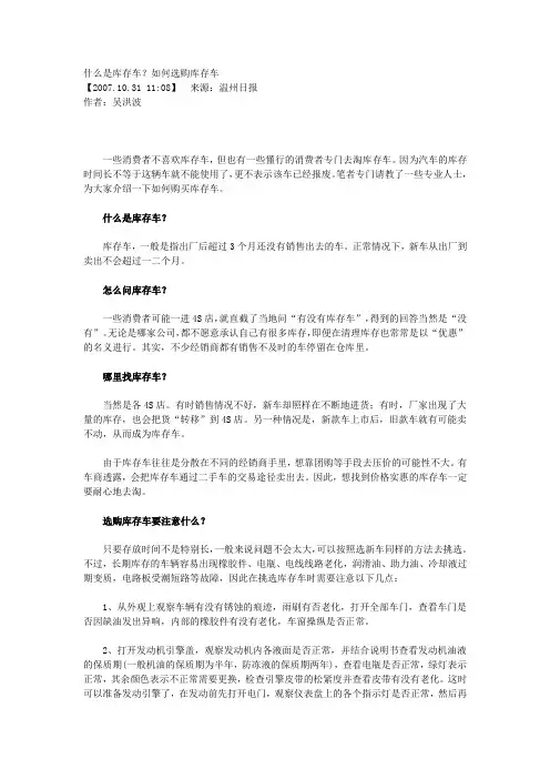 什么是库存车