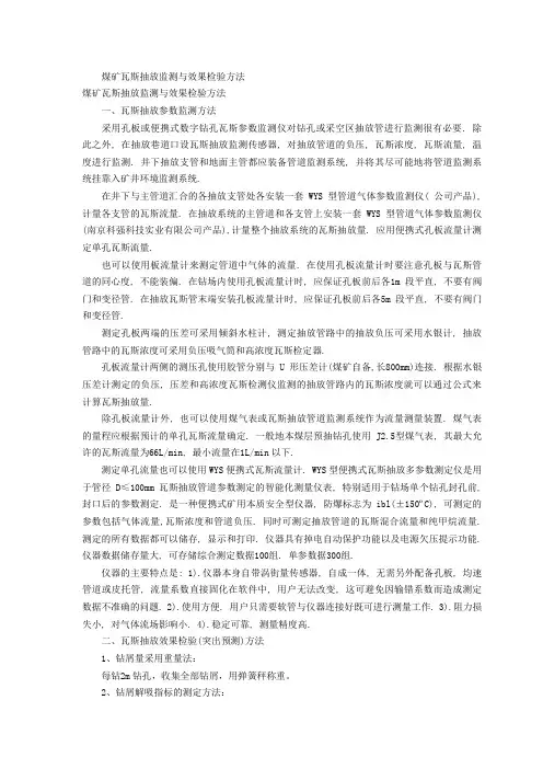 煤矿瓦斯抽放监测与效果检验方法