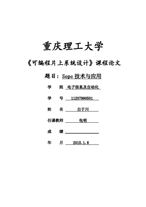 SOPC的现状及发展趋势
