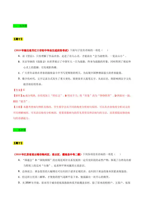 冲刺小卷04  病句辨析及修改-每日一题-38