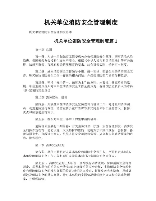 机关单位消防安全管理制度