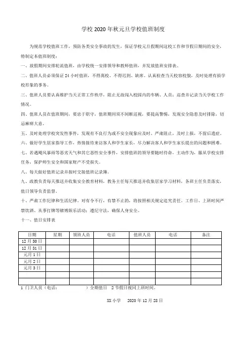 学校元旦值班安排表
