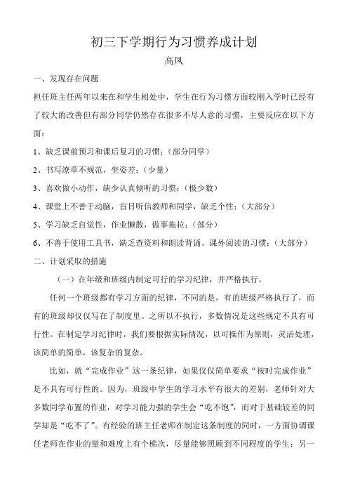 行为习惯养成计划