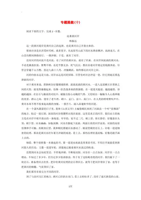 2019版高考语文总复习第三部分现代文阅读专题二文学类文本阅读专题提能(十)