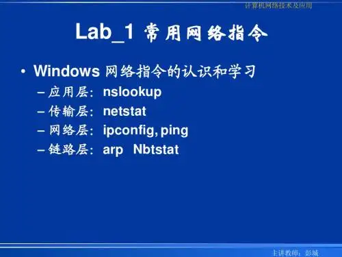 计算机网络基础实验一