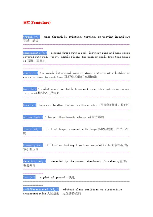 高级英语 下册  unit2 马尔喀什 Marrakech