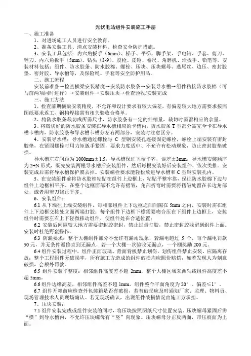 光伏电站组件安装施工手册