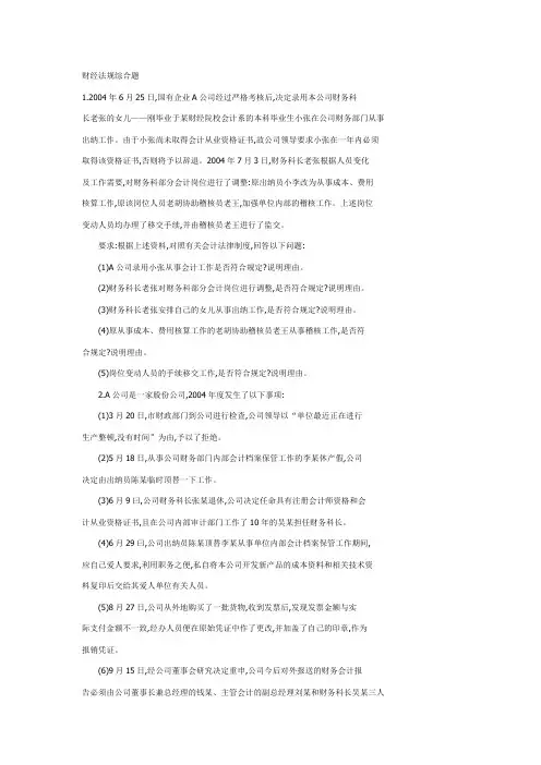 财经法规综合题及答案