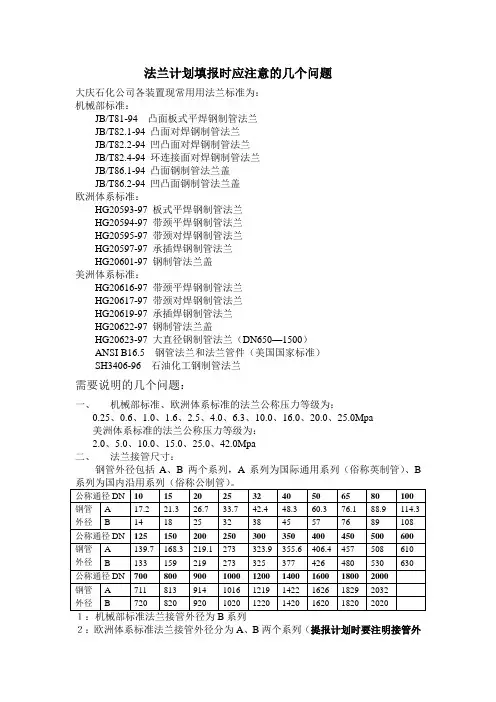 法兰标准说明