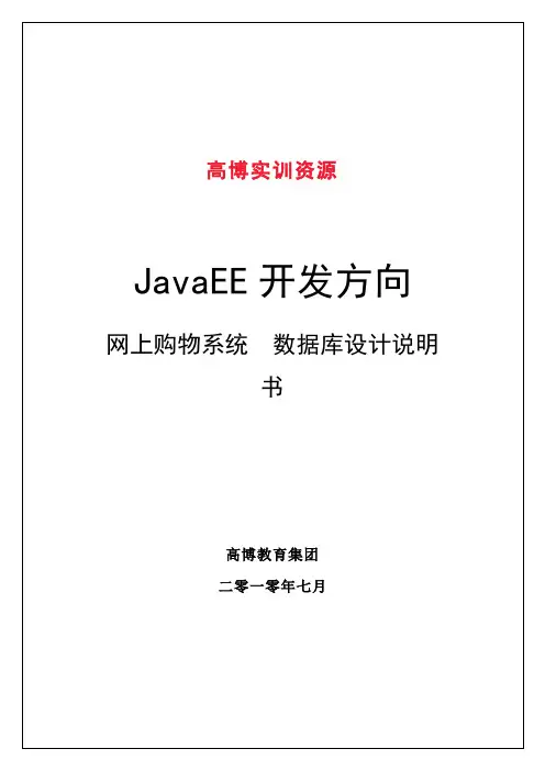 网上购物系统设计库设计说明书v1.1