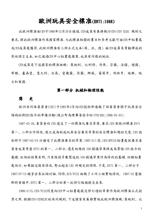EN71欧洲玩具安全标准