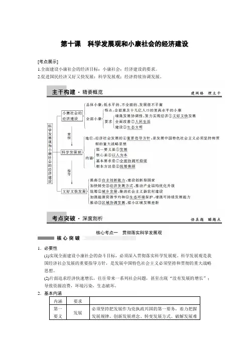 2015届高三政治一轮复习精品教案+练习：4.10科学发展观和小康社会的经济建设(必修1)