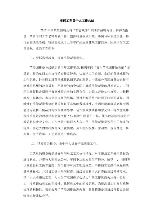 车间工艺员个人工作总结