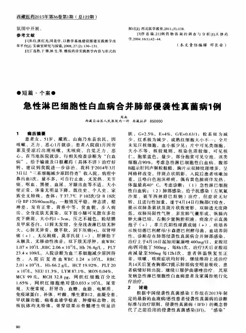 急性淋巴细胞性白血病合并肺部侵袭性真菌病1例