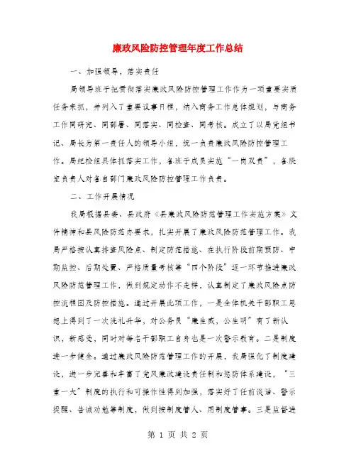 廉政风险防控管理年度工作总结