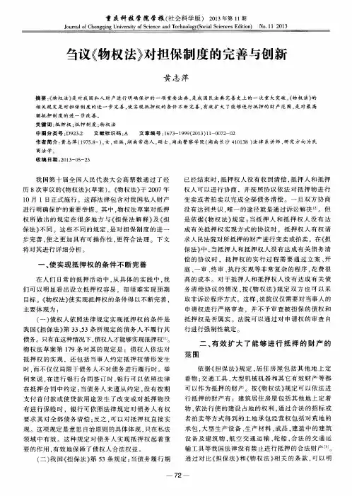 刍议《物权法》对担保制度的完善与创新