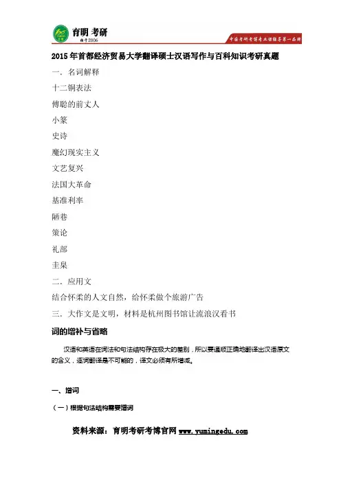 2015年首都经济贸易大学翻译硕士汉语写作与百科知识考研真题,考研参考书推荐