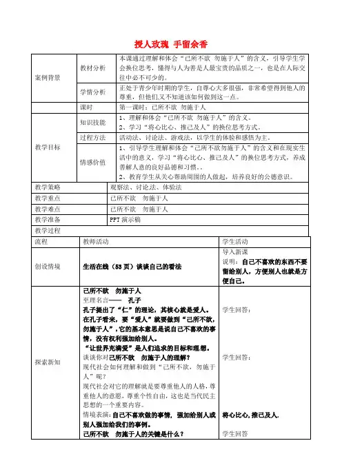 七年级政治上册第六课授人玫瑰手留余香教案苏教版