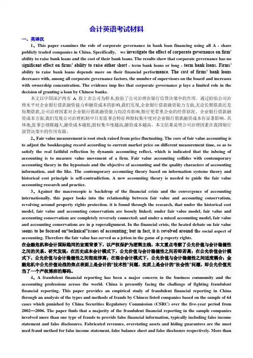 会计英语翻译题目整理