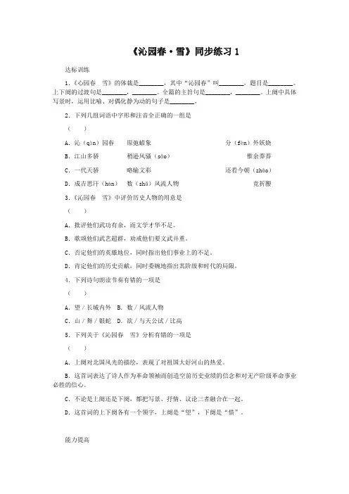初三九年级语文《沁园春雪》练习题及答案