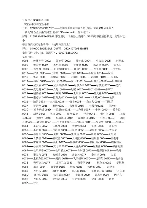 1 绿宝石386版金手指