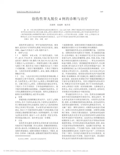创伤性睾丸脱位4 例的诊断与治疗