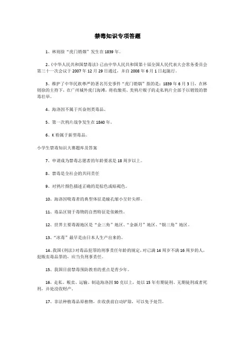 禁毒知识专项答题
