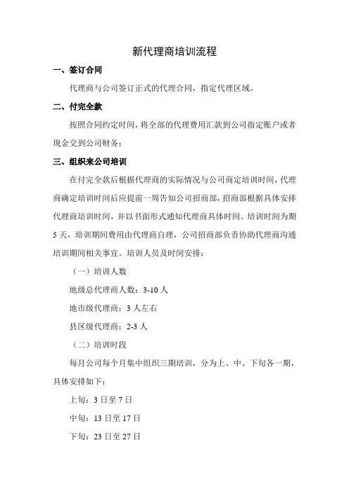 代理商培训流程