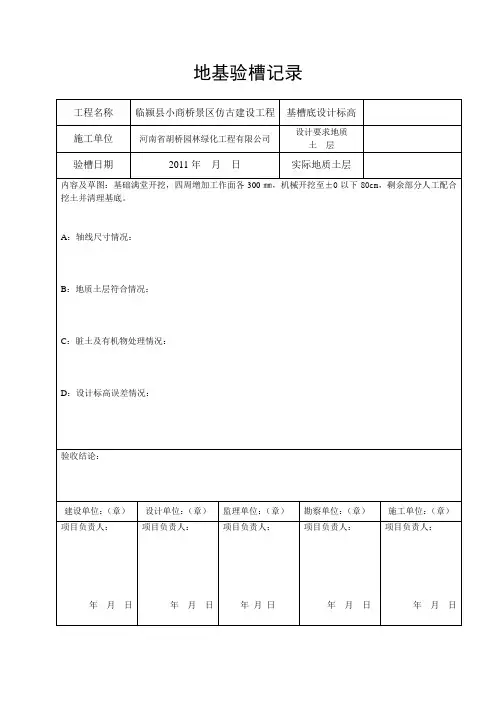 地基验槽记录 2