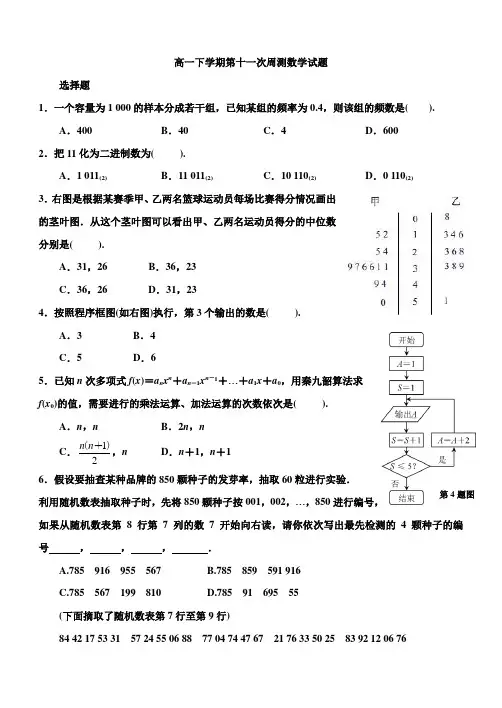 高一数学必修3期末测试题(第十一次周测)