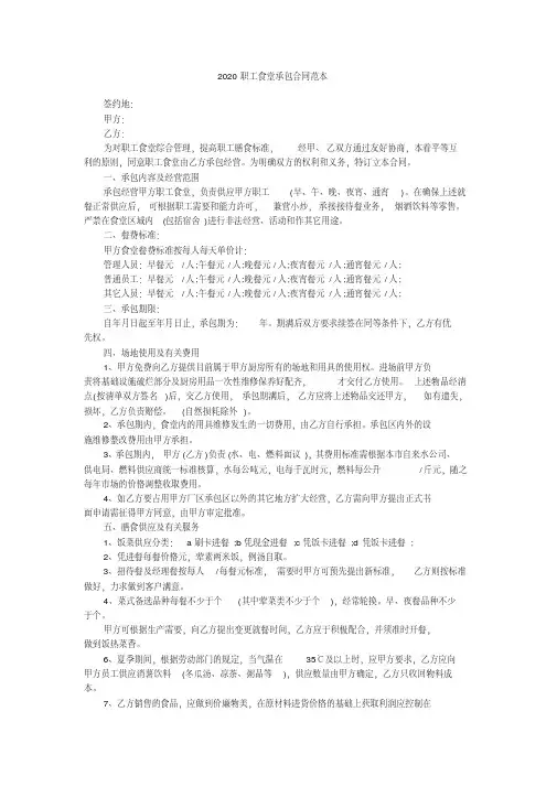 2020职工食堂承包合同范本