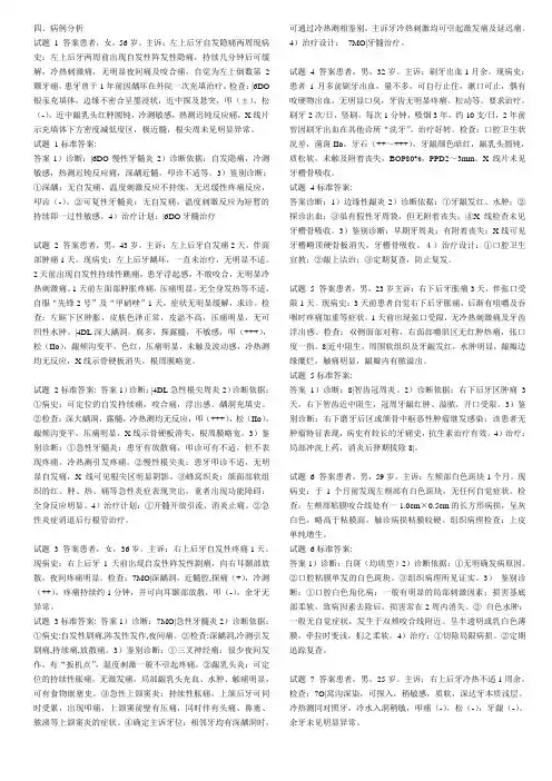 口腔病例
