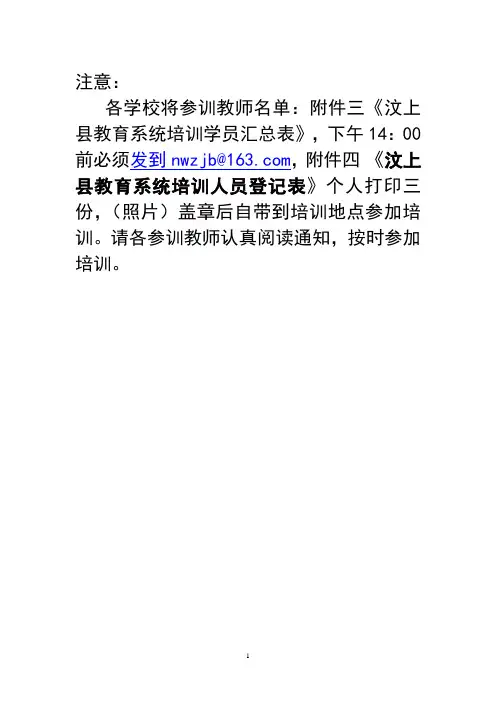 教师培训通知