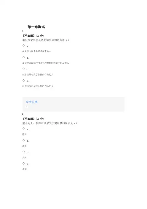2020年智慧树知道网课《诺贝尔文学奖获奖作家作品选读》课后章节测试满分答案
