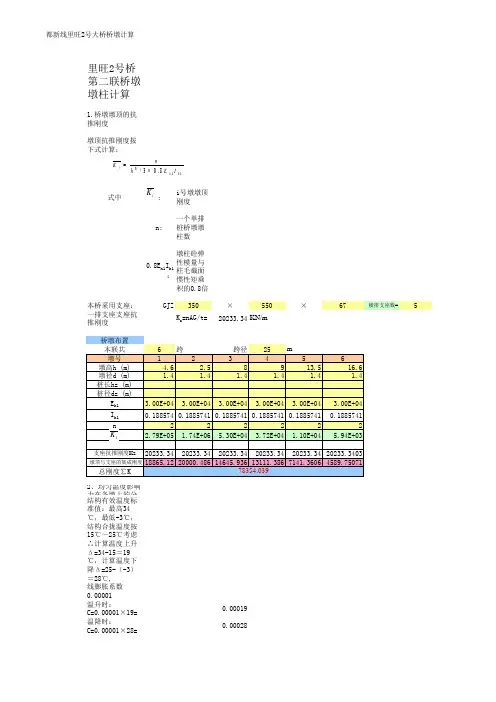 桥墩水平力计算