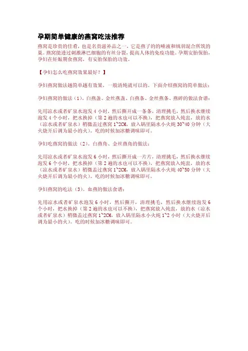 孕期简单健康的燕窝吃法推荐