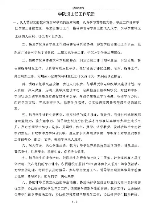 大学班主任工作职责
