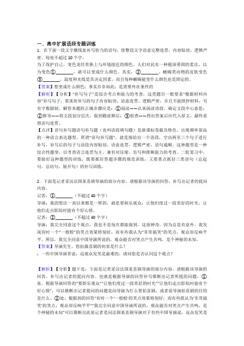 2020-2021备战高考语文培优(含解析)之扩展语段