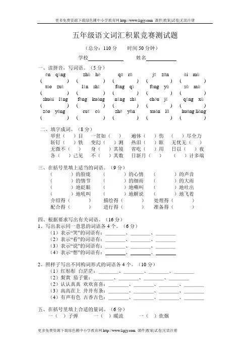 人教版小学五年级语文词汇积累竞赛试卷