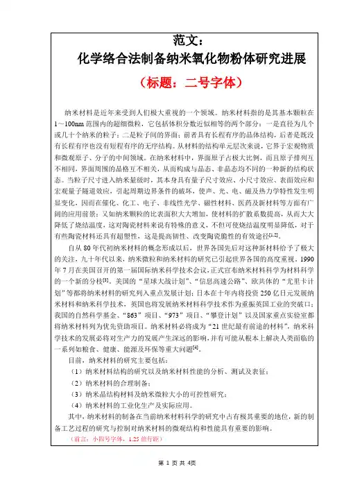 课程论文格式