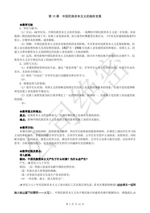 中国民族资本主义的曲折发展教案1_历史_必修2_人教版