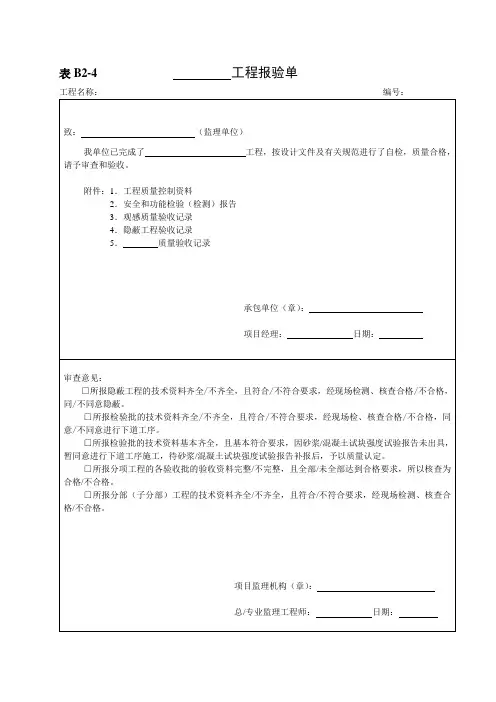 C1-1_工程概况表