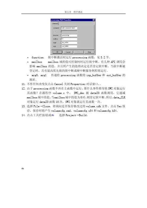 DSP集成开发环境CCS开发指南_部分8