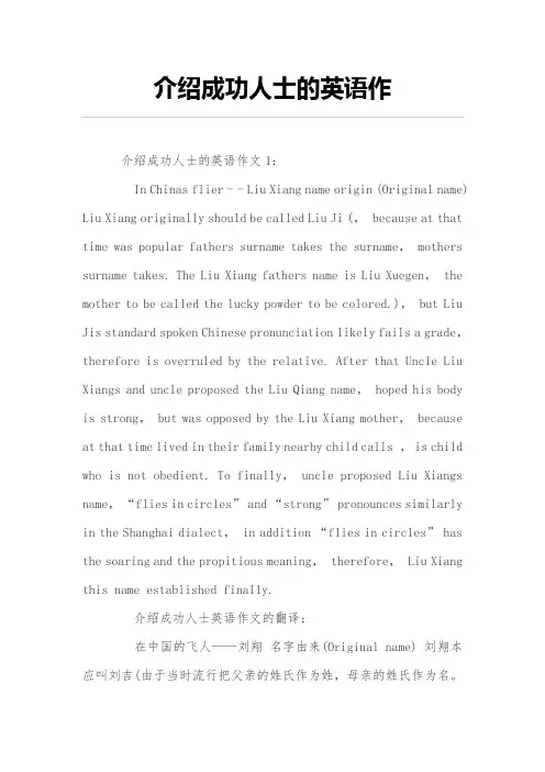 介绍成功人士的英语作