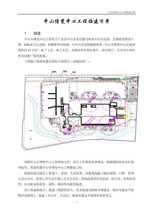 中山博览中心工程临建方案