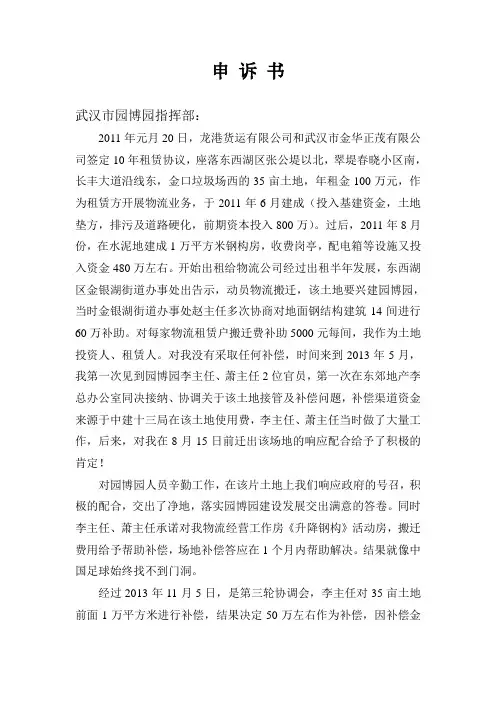 申 诉 书
