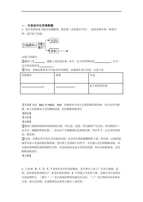 【化学】化学推断题的专项培优易错试卷练习题(含答案)及详细答案